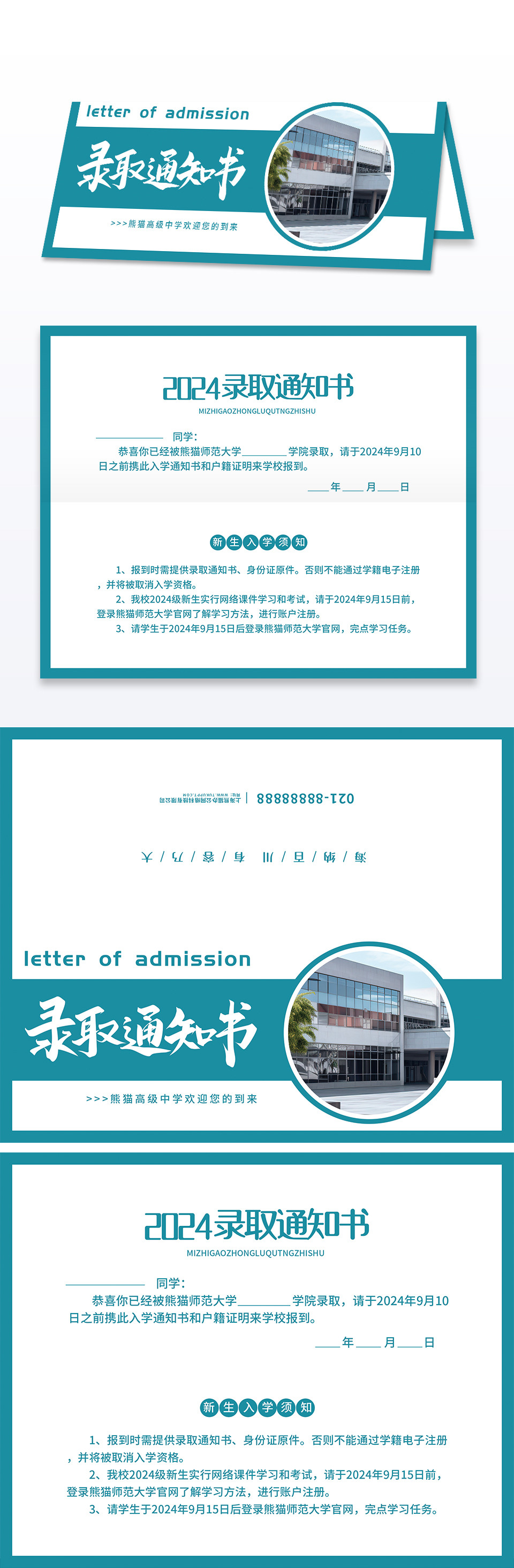 摄影风大学高中学校录取通知书模板