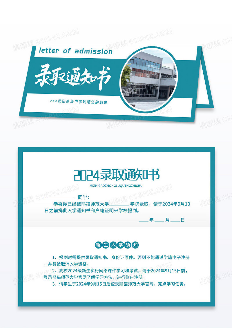 摄影风大学高中学校录取通知书模板