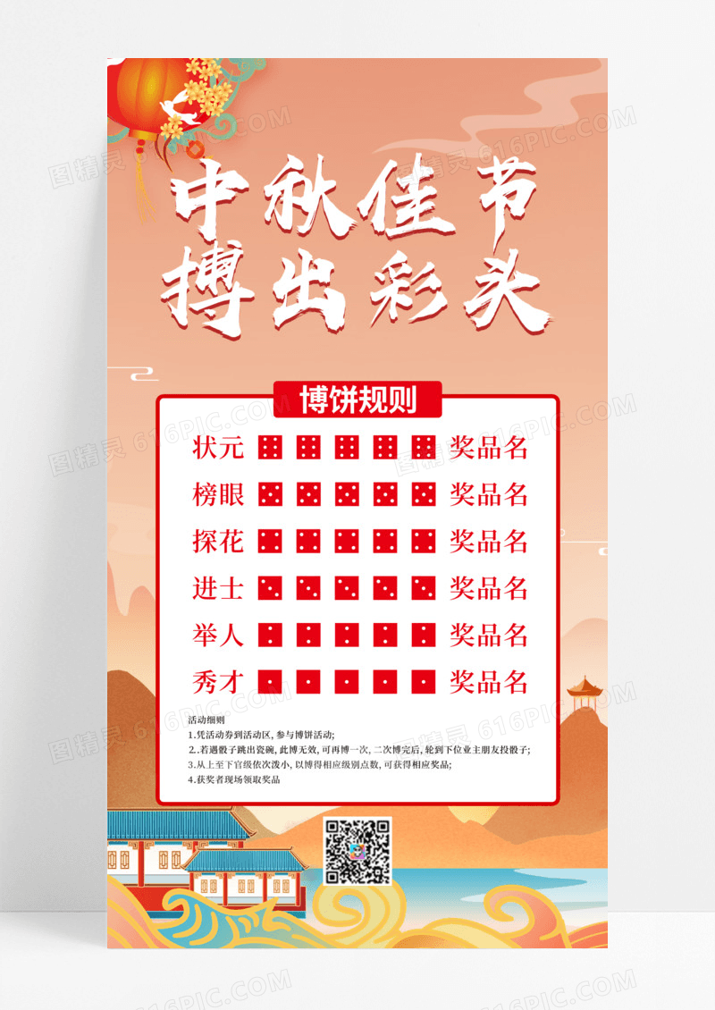 国潮中秋节中秋搏月活动手机海报