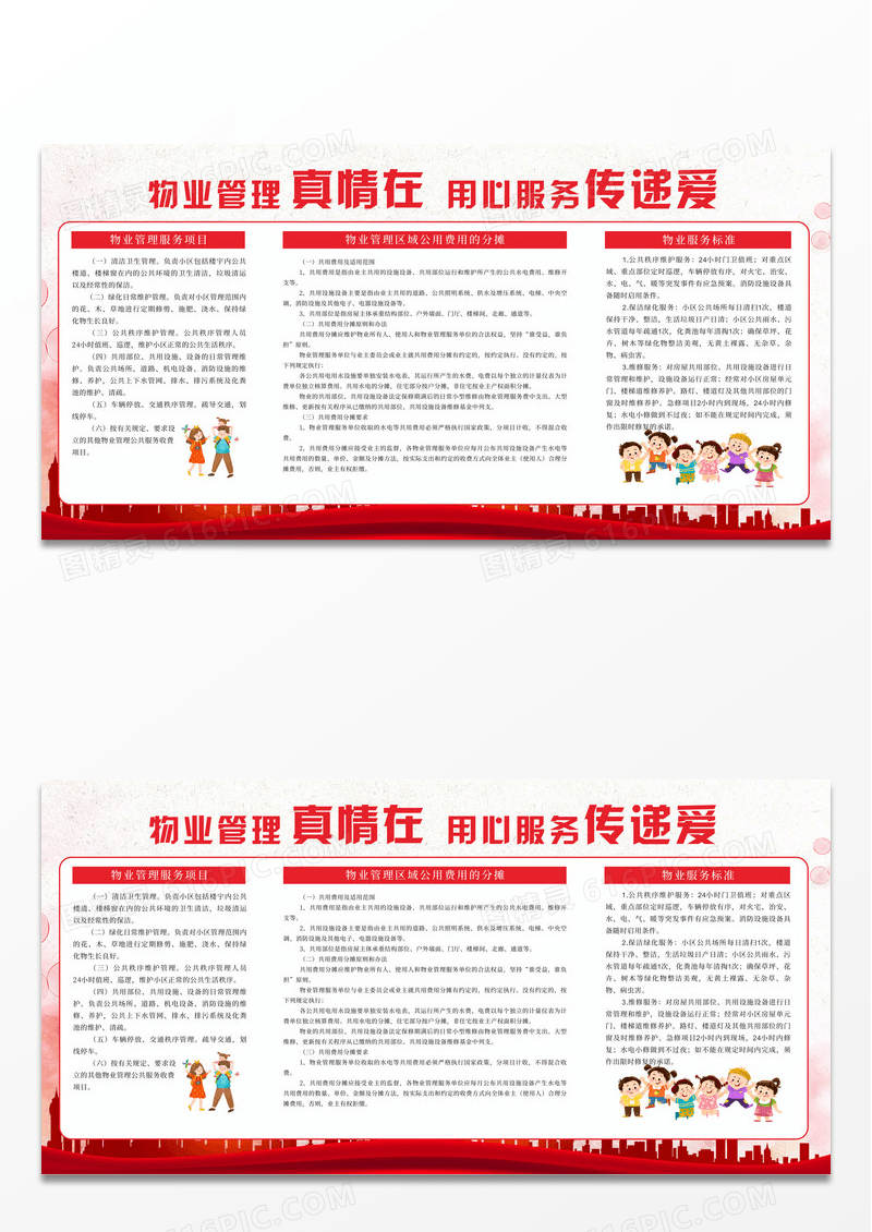 蓝色简约大气社区网格化管理制度宣传栏