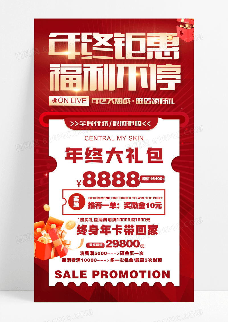 红色2025年年终盛典年终福利海报