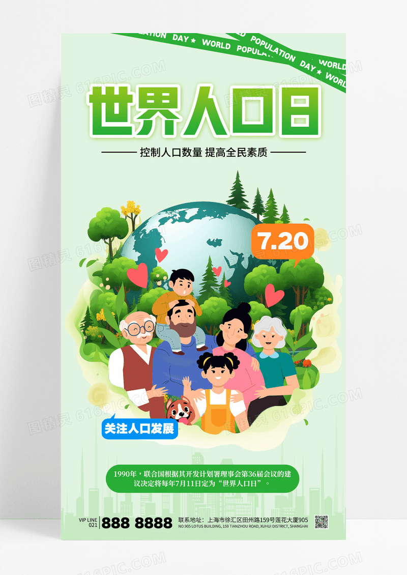 绿色简约720世界人口日地球人物人口发展海报