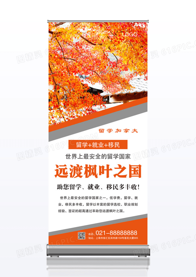 留学培训教育x展架