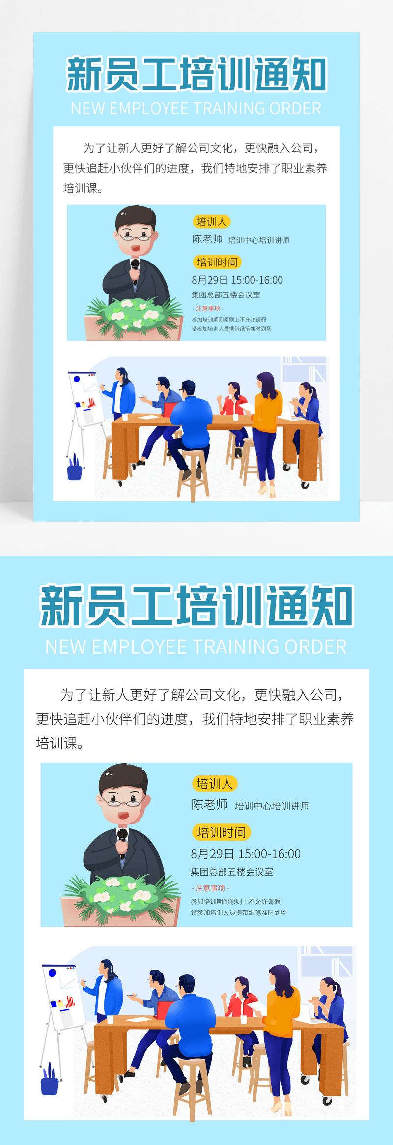 蓝色卡通手绘新员工培训通知海报模板