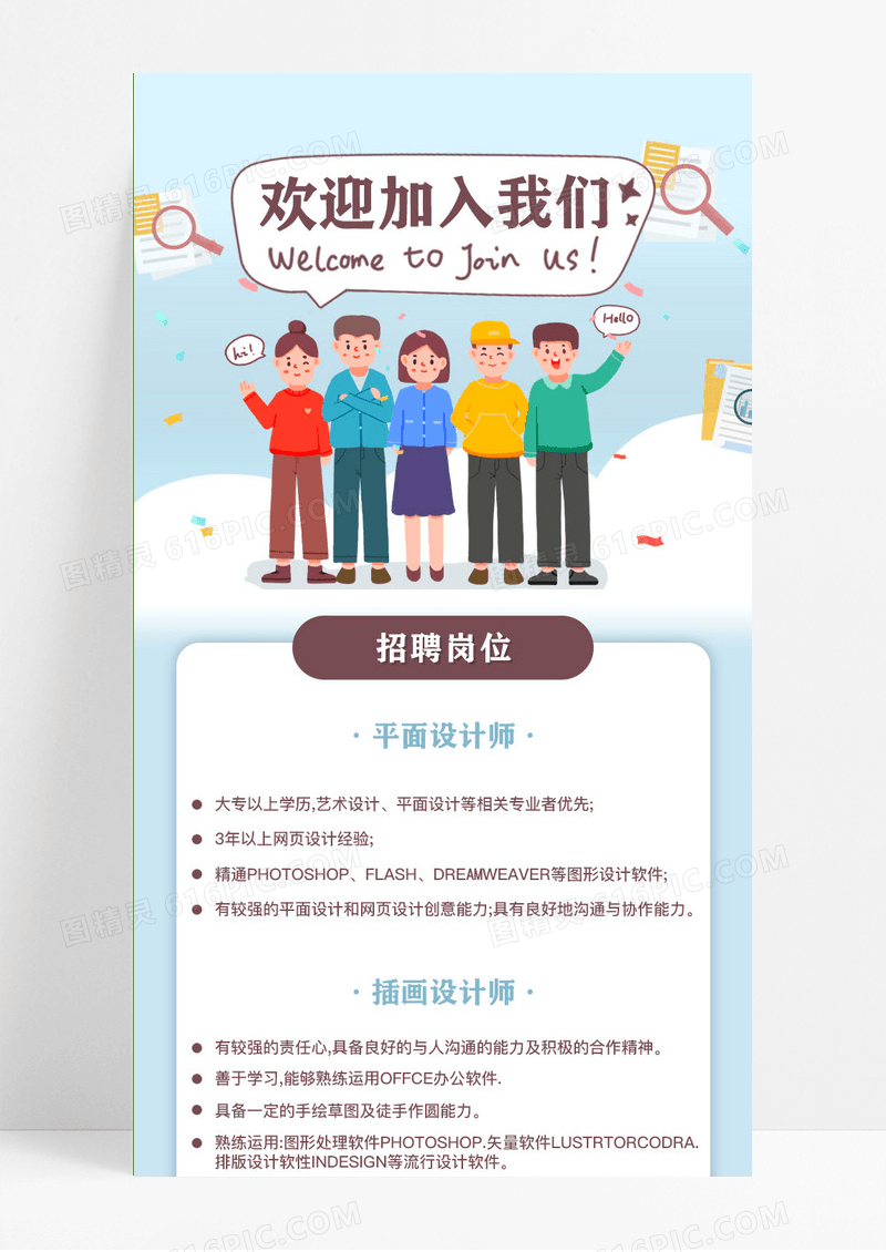 简约卡通插画校园招聘长图校园招聘海报ui长图