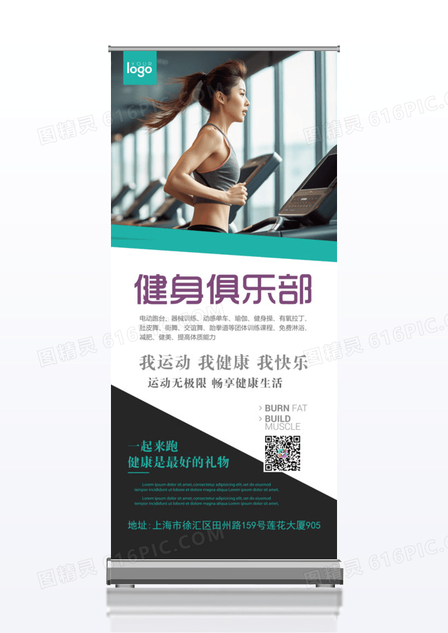 时尚健身俱乐部宣传x展架