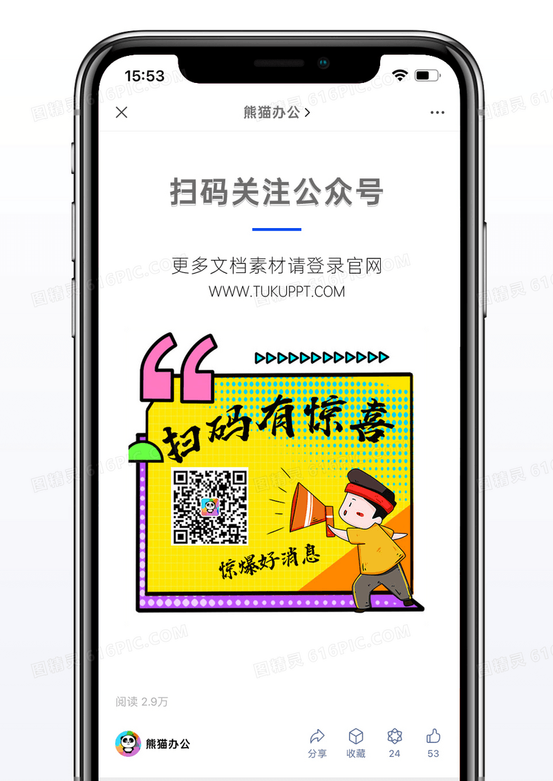 彩色扫码有惊喜微信公众号二维码配图图片