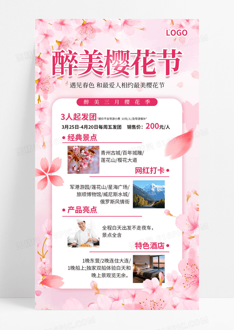 粉色简约大气水彩渐变风醉美樱花节樱花旅游春天春季手机宣传海报