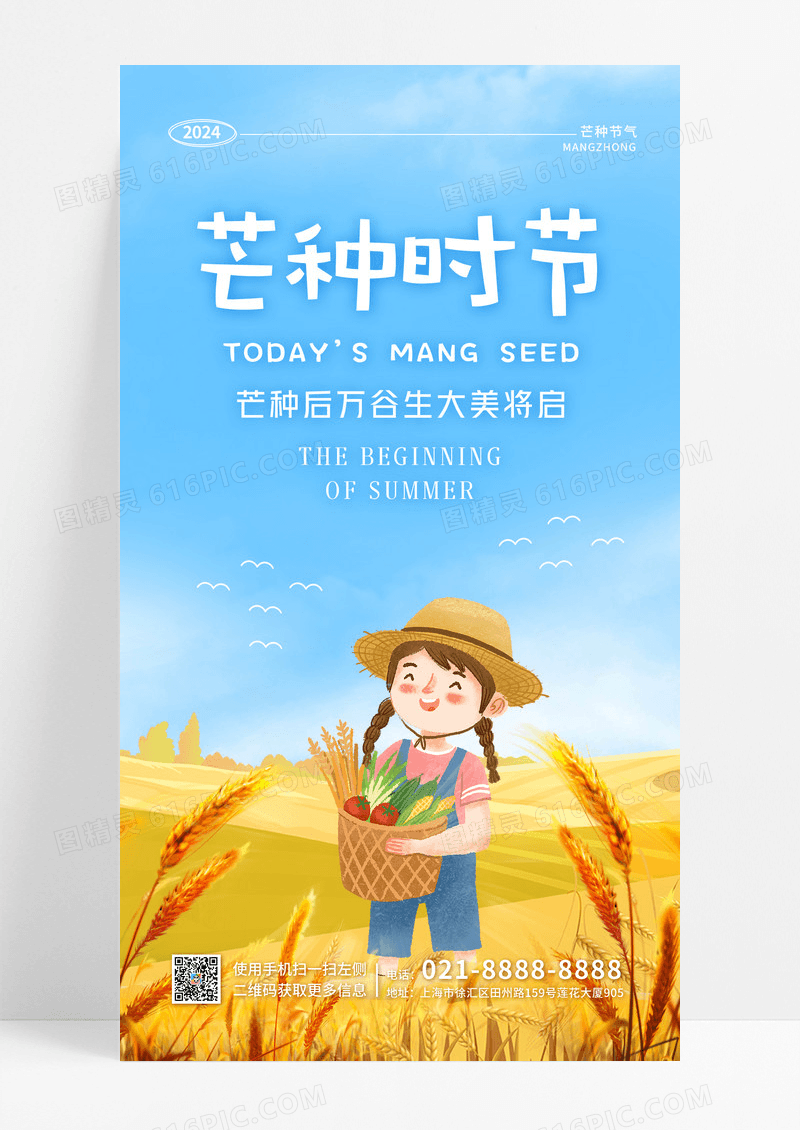 蓝色卡通风格芒种时节节气手机宣传海报