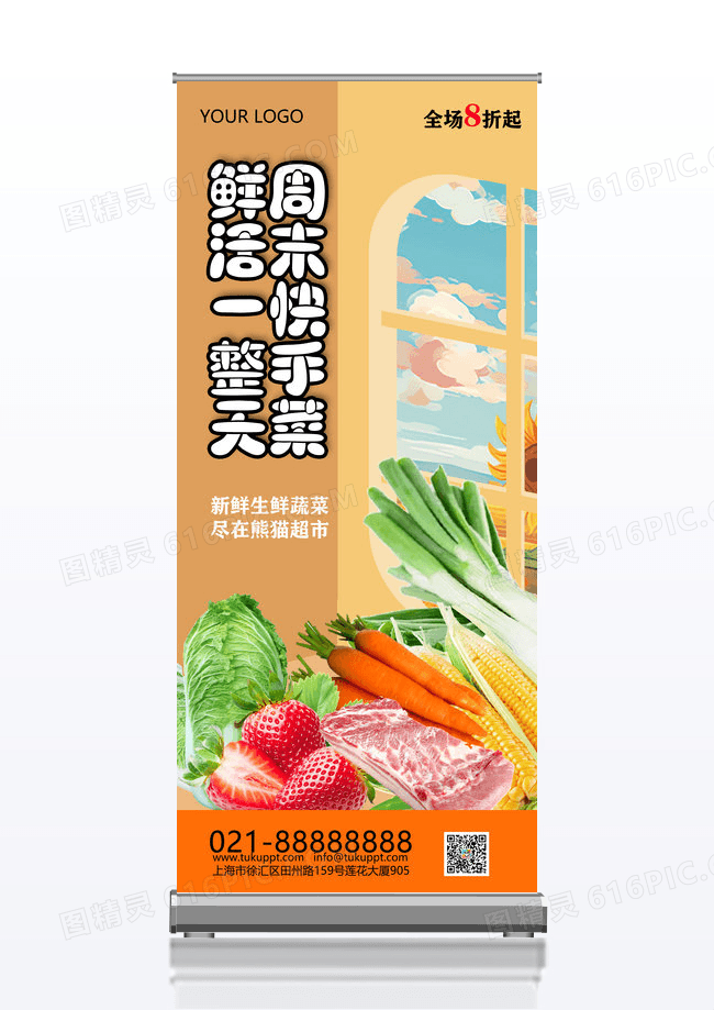 生鲜美食蔬菜生鲜易拉宝设计模板