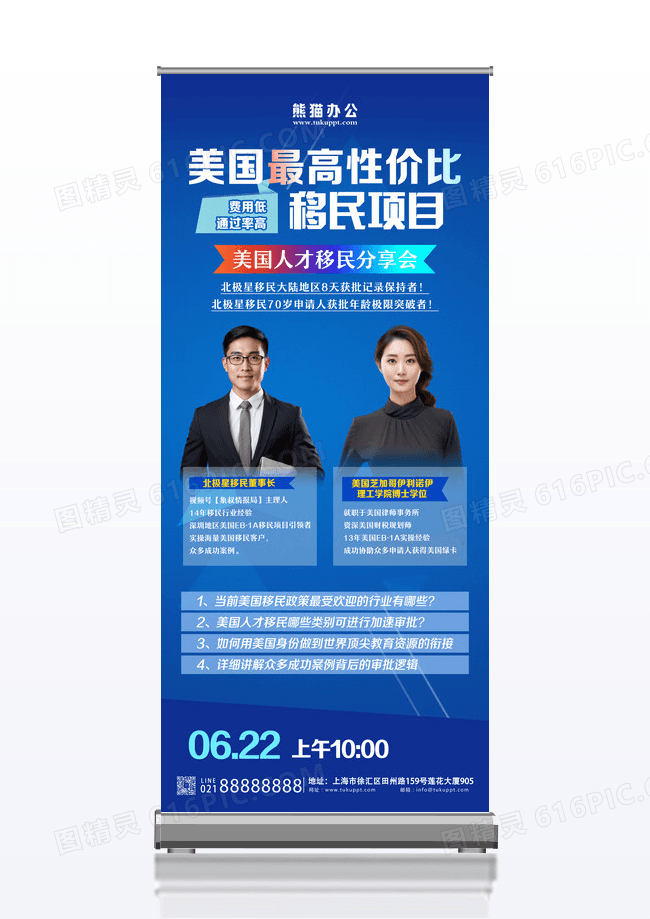 蓝色科技风移民项目直播间展架设计