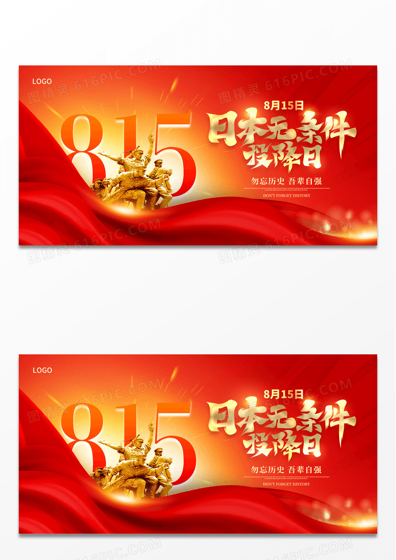 红色815日本无条件投降日宣传展板设计