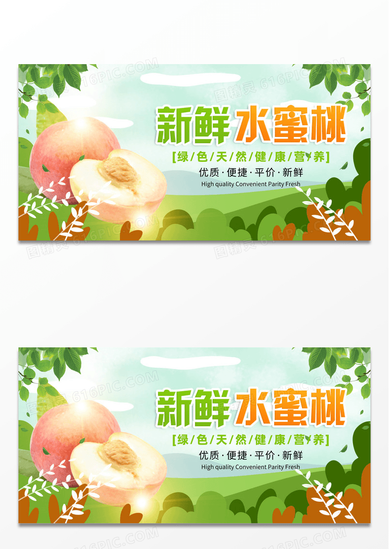 唯美简约水果店促销水蜜桃超市促销展板