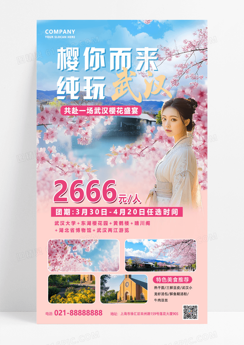 粉色简约春天樱花季樱花海报创意海报