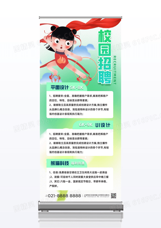 校园招聘展架易拉宝蓝绿色渐变弥散