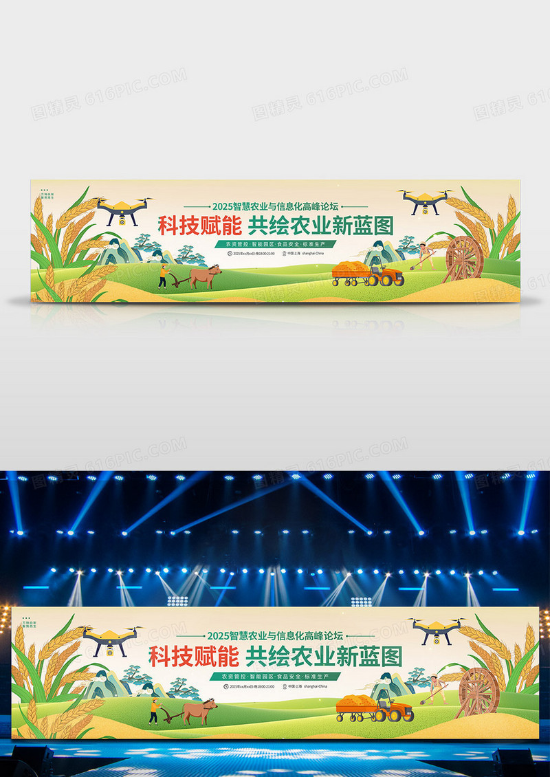 绿色简约2025智慧农业峰会论坛科技展板