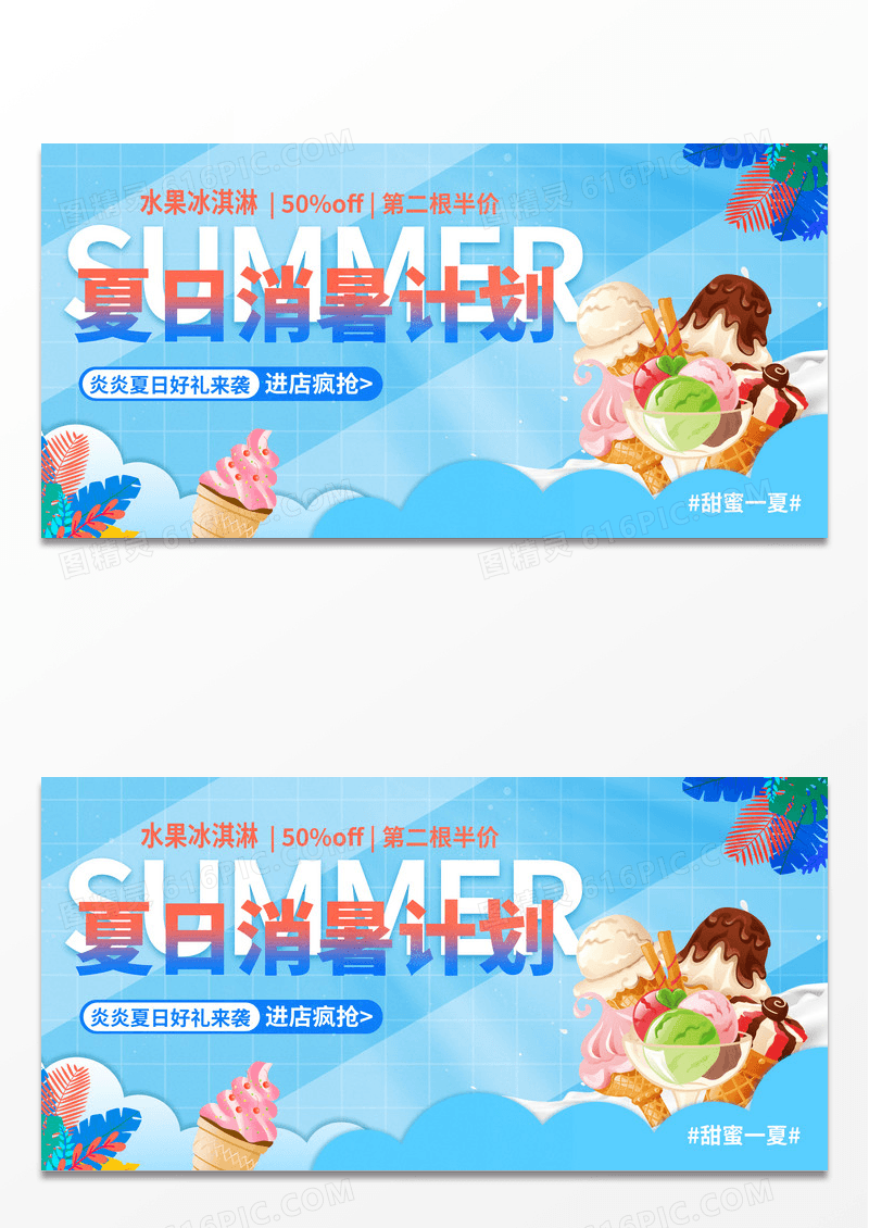 蓝色创意大气夏日消暑计划夏天展板