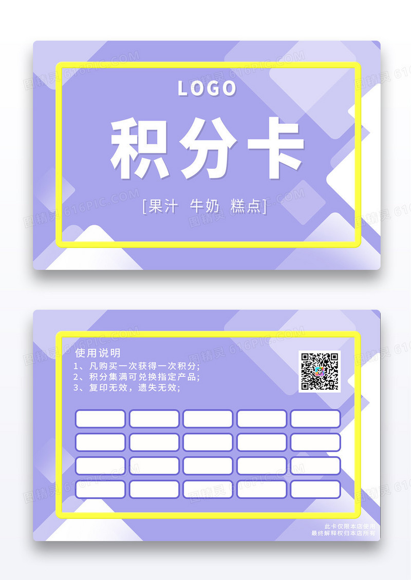 几何紫色块面积分卡牛奶蛋糕会员卡背景