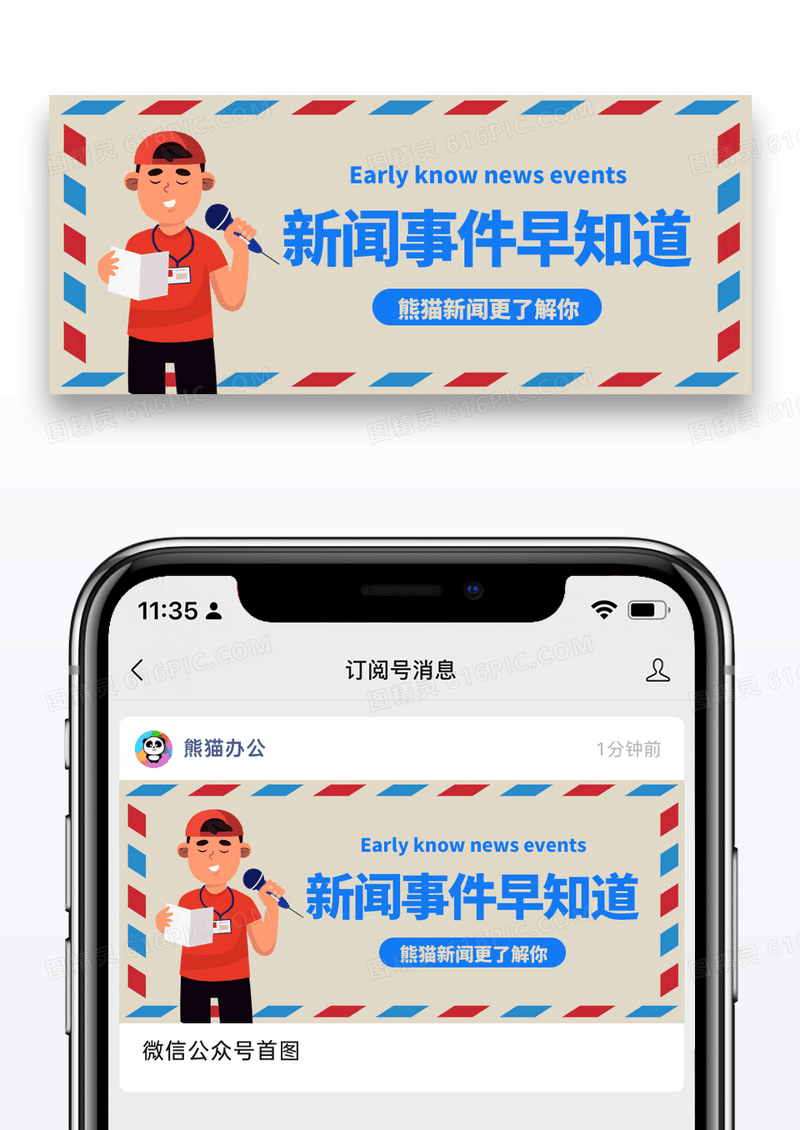 简约新闻早知道公众号封面配图图片