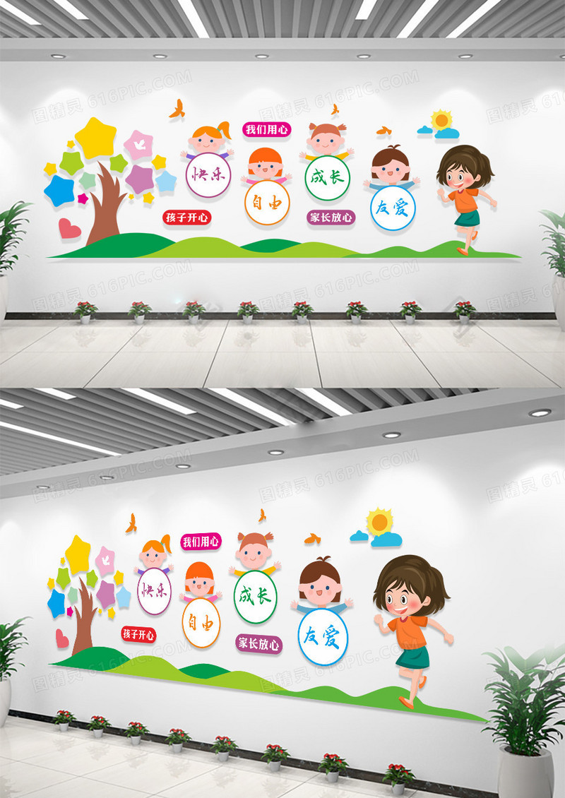放飞梦想快乐成长关爱孩子幼儿园文化墙