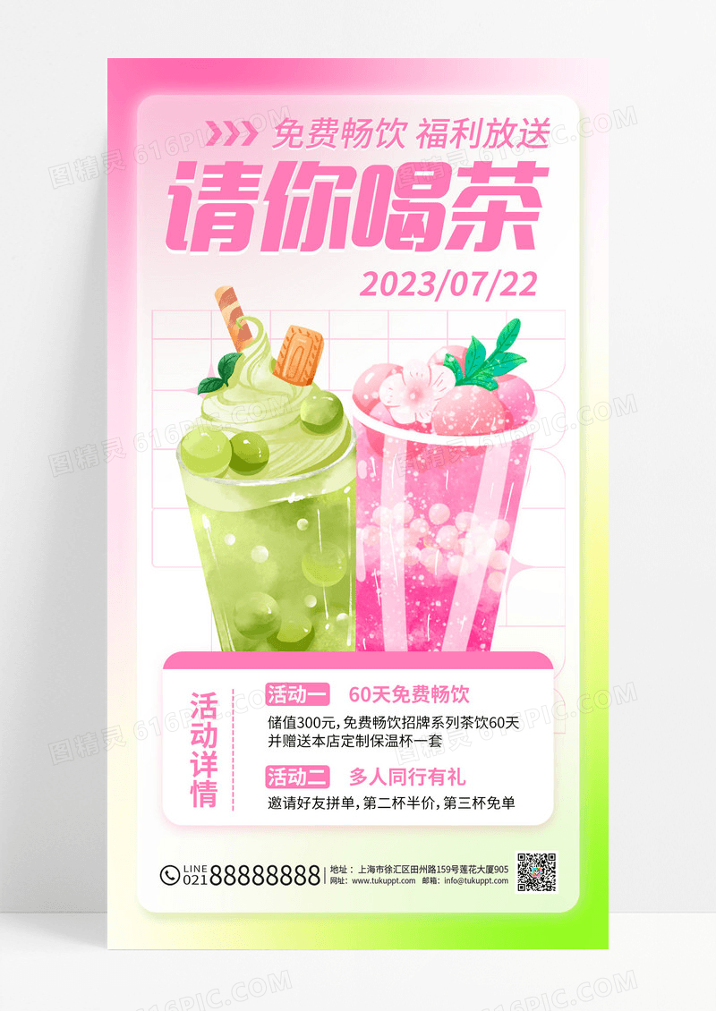 渐变色奶茶饮品优惠促销手机海报手机文案海报