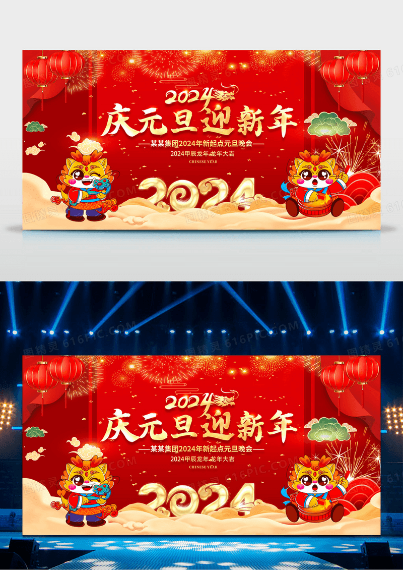 2024庆元旦迎新年展板2024元旦2024元旦新年