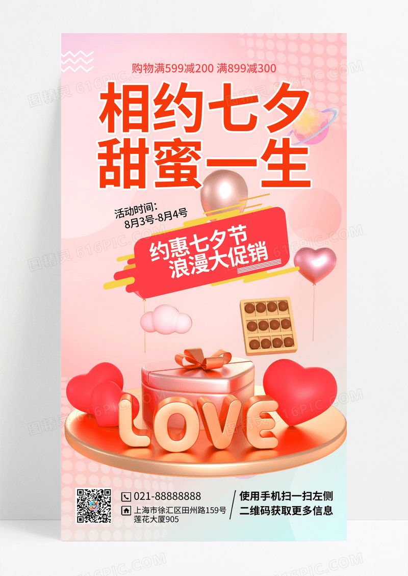 粉色渐变七夕促销活动海报