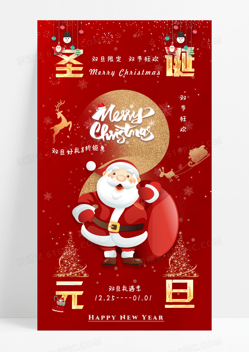 红色2024圣诞元旦双节同庆圣诞海报