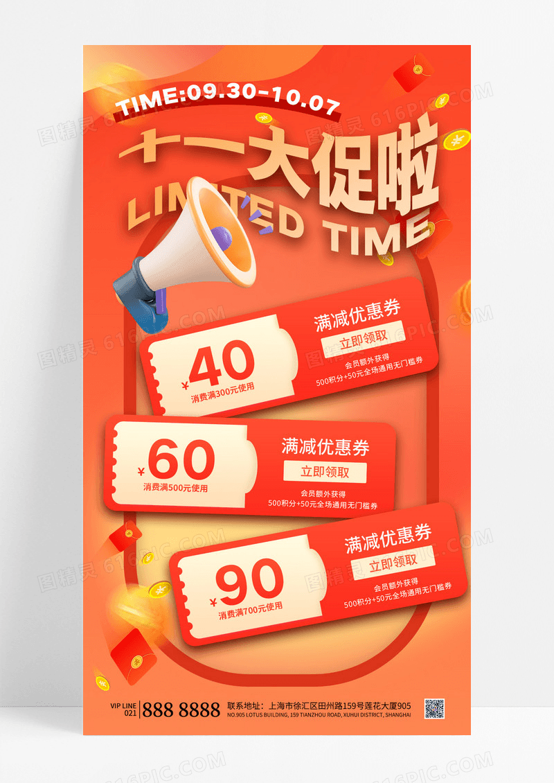 橙色双十一大促购物节优惠券满减海报