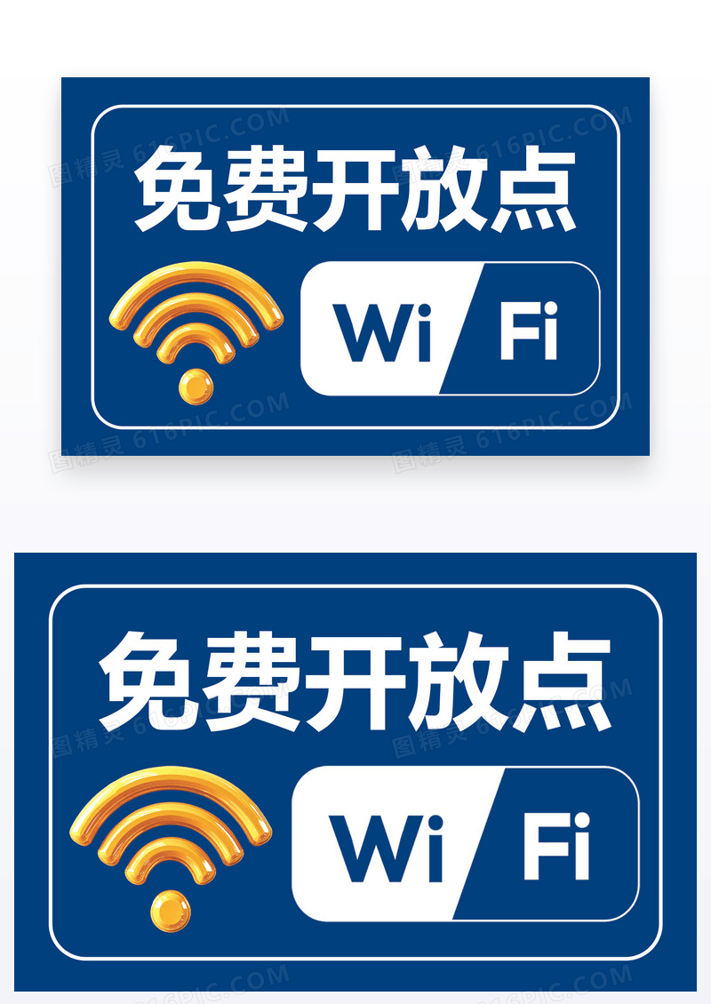 蓝色简约温馨提示免费WiFi信息