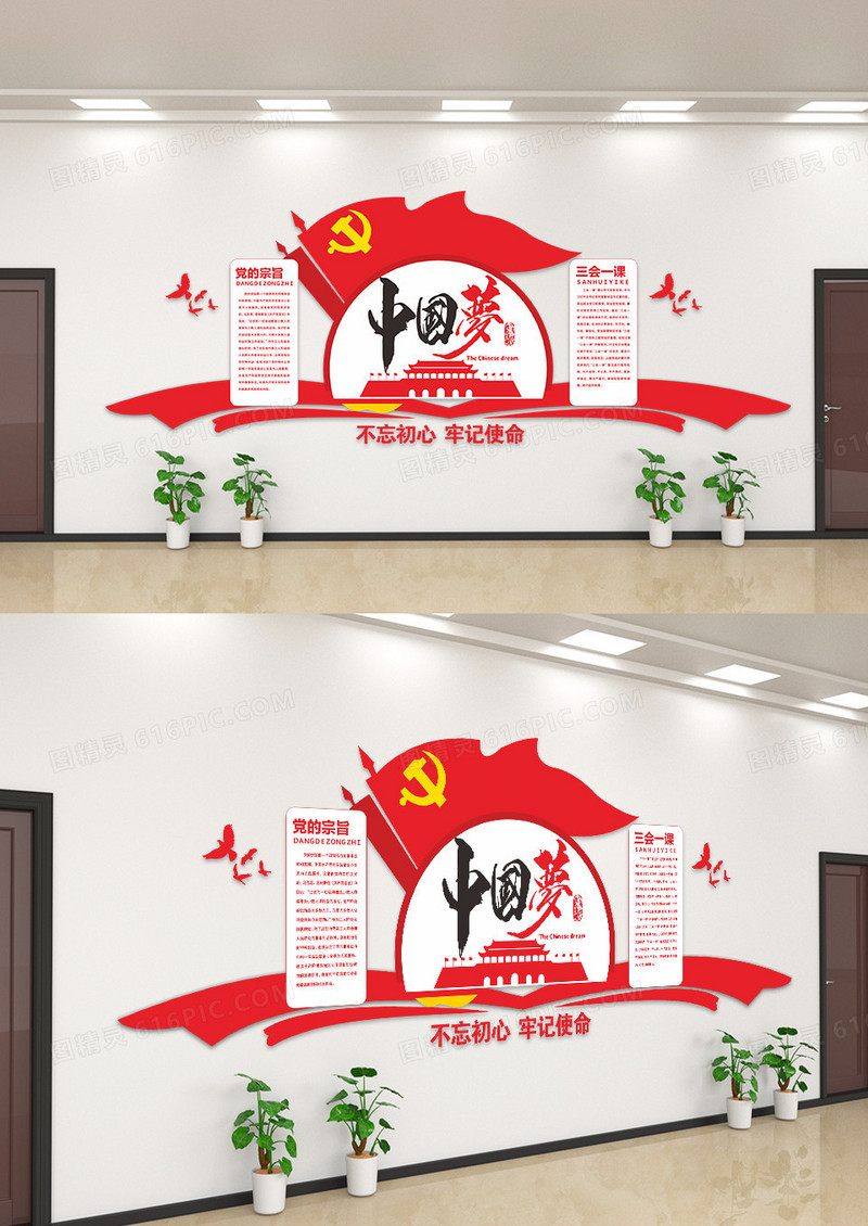 红色不忘初心旗帜飘扬文化墙设计