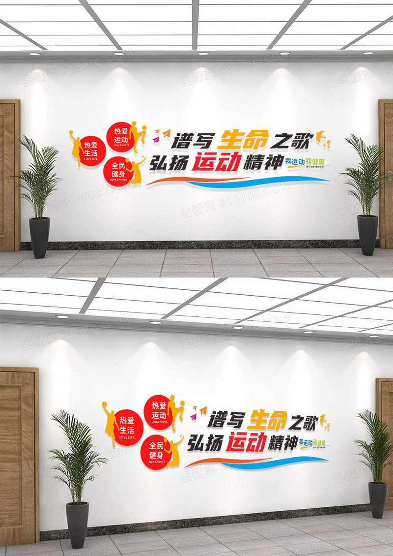 红色谱写生命之歌弘扬运动精神体育宣传文化墙