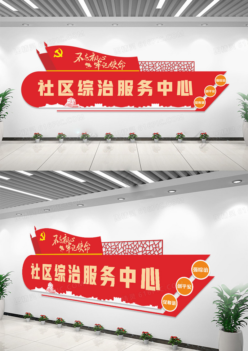 红色社区综合服务中心社区治理文化墙