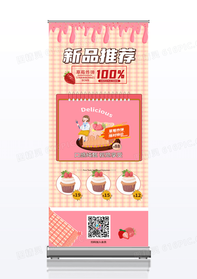 粉色卡通简约新品推荐甜点蛋糕甜品展架易拉宝