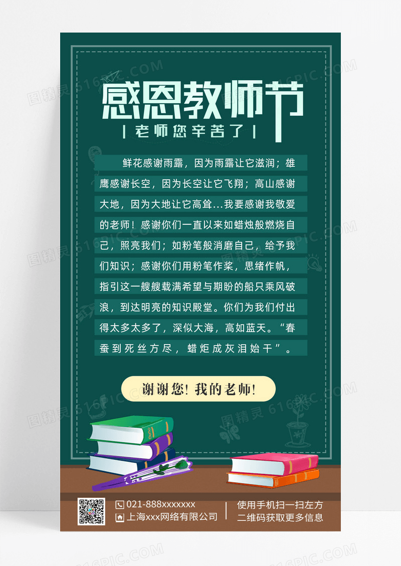 绿色黑板背景教师节绿色黑板背景教师节感恩贺卡手机文案海报教师节贺卡