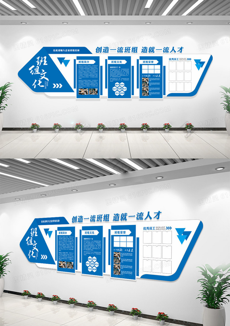 蓝色简约企业班组文化园地班组建设宣传文化墙