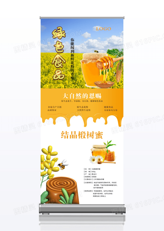 绿色食品宣传促销x展架