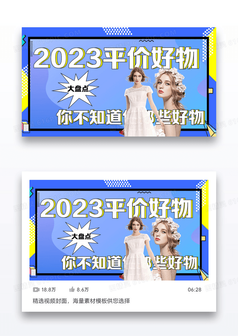 蓝色图形几何时尚好物推荐VLOG封面设计