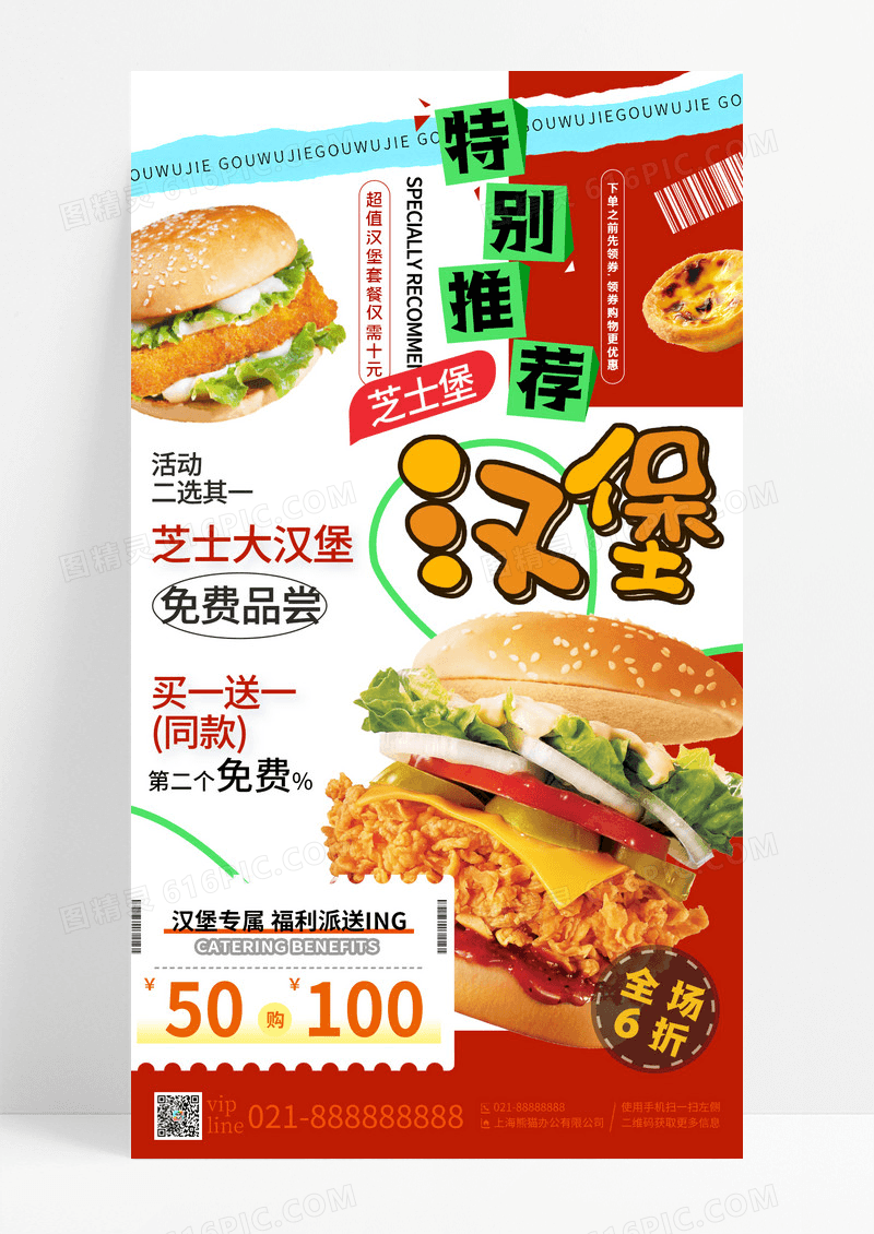 简约插画汉堡促销美食手机宣传海报