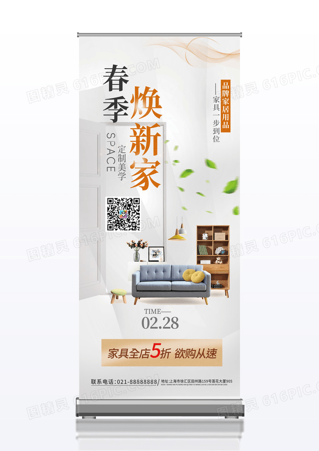 橘色易拉宝装修易拉宝春季装修春季易拉宝展板