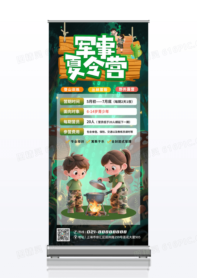绿色手绘3D风暑期夏令营招生展架
