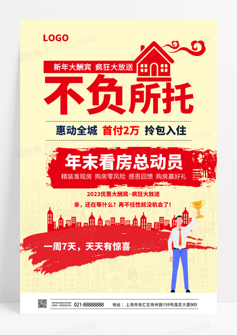  红色大气不负所托租房看房房产中介海报