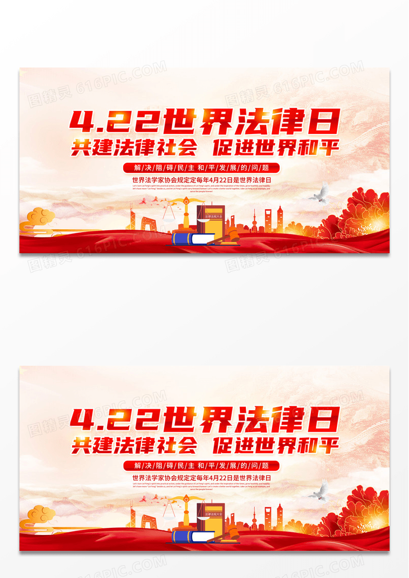 简约红色水彩422世界法律日展板党建党政党课