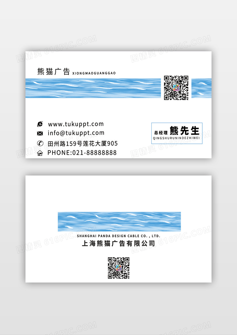 蓝色水抽象艺术流体精美个性名片设计