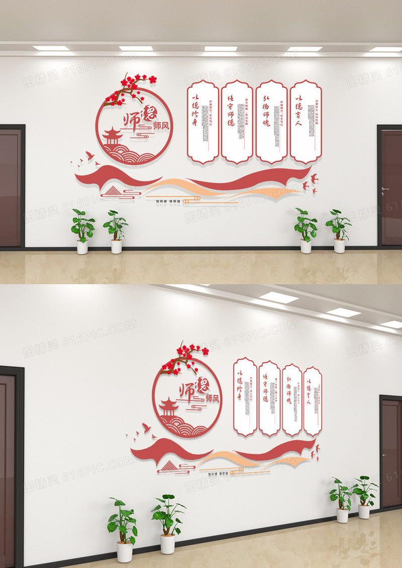 中国风新时代四有好老师校园文化墙