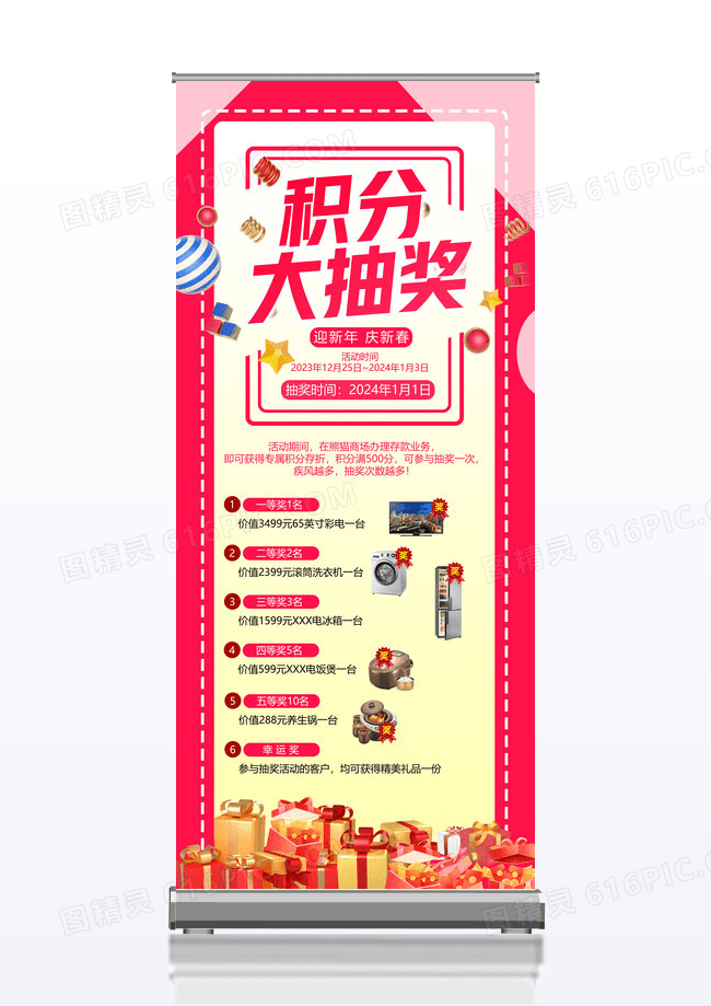 红色卡通风积分大抽奖抽奖宣传易拉宝