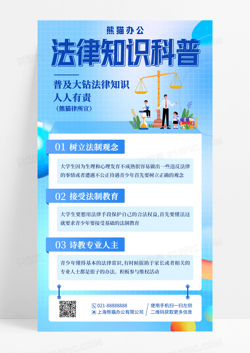 蓝色渐变弥散法律知识小课堂手机海报