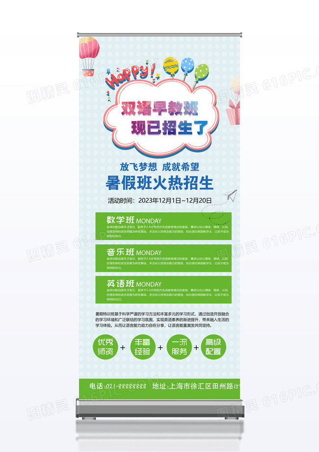 简约风暑假双语早教招生班易拉宝展架