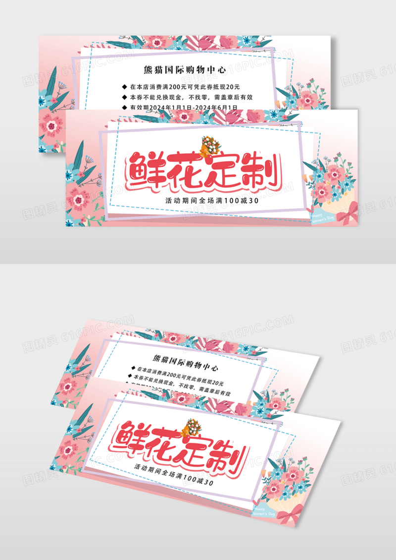 粉嫩唯美文艺小清新花店代金券