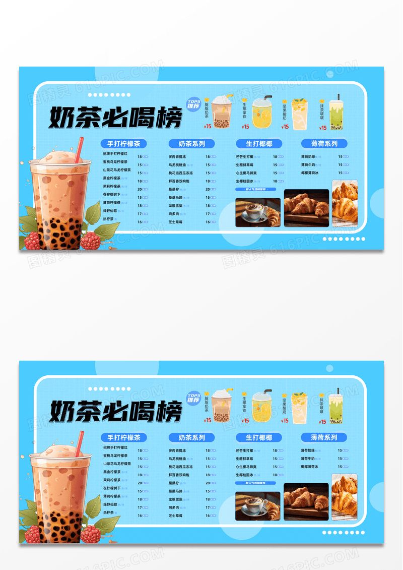 蓝色时尚简约奶茶蛋糕电子菜单屏